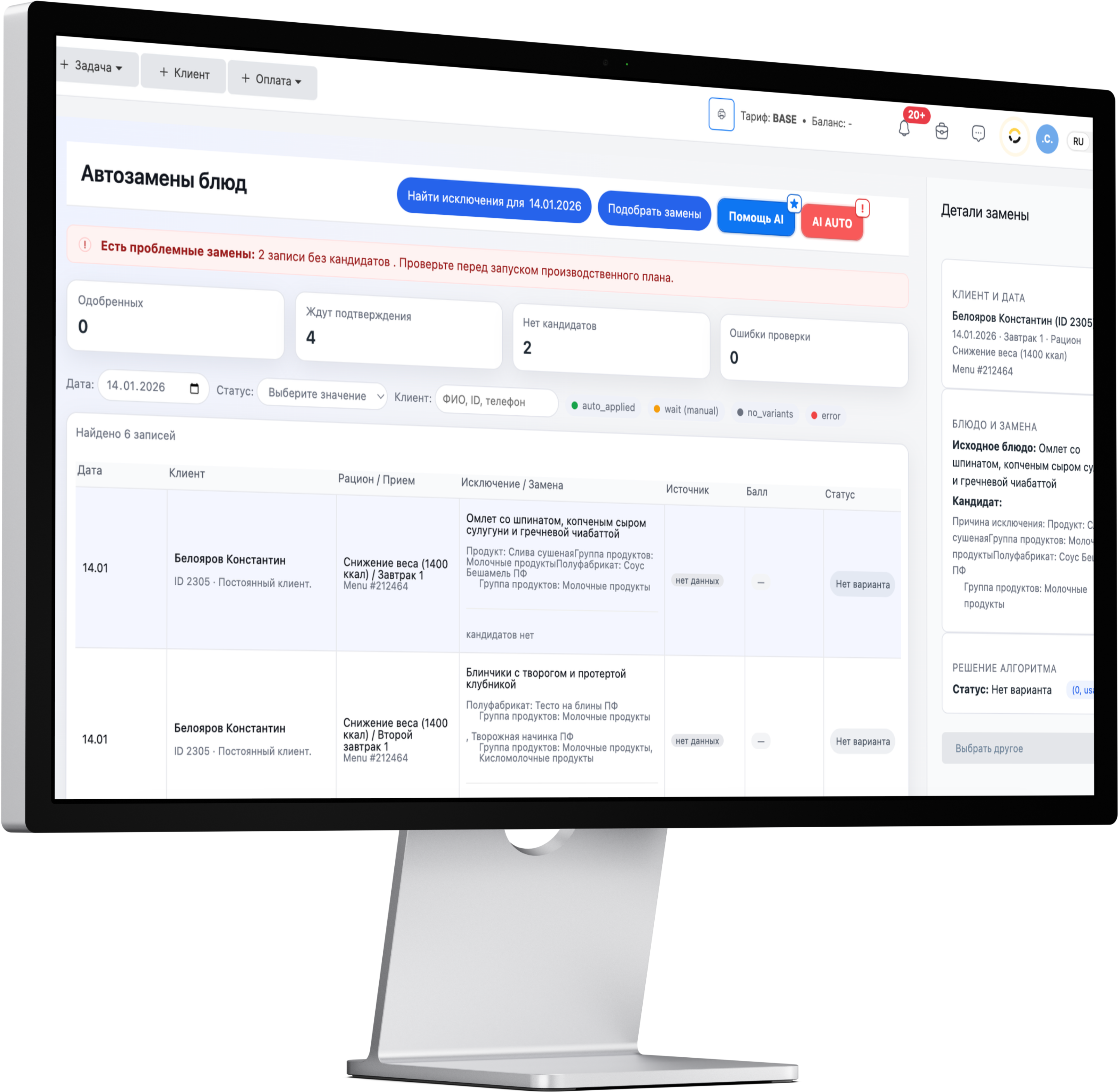 ERP screenshot: exclusions and substitutions in menu