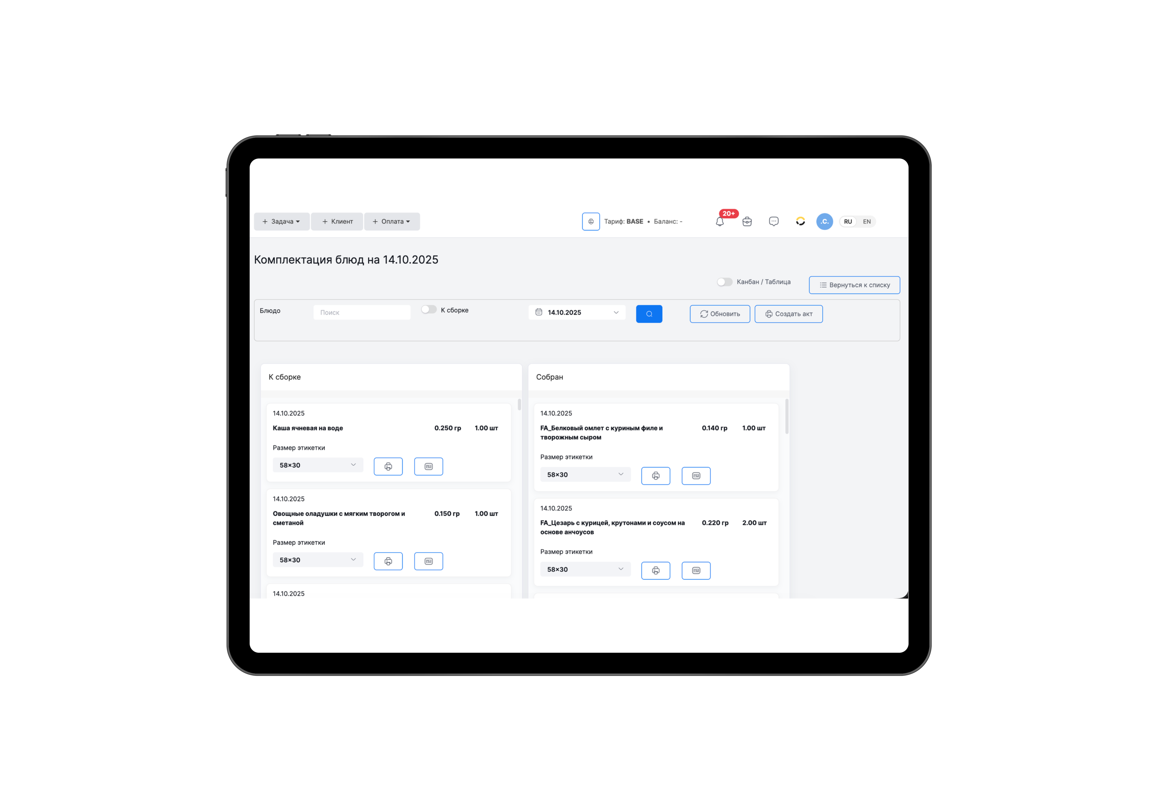 ERP screenshot: production plan and shift statuses